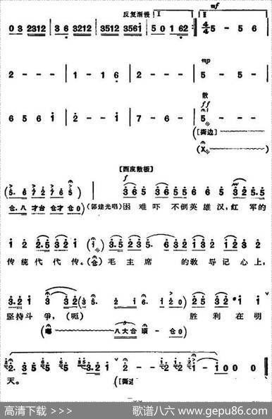 革命现代京剧《沙家浜》全剧主旋律乐谱之第五场坚持