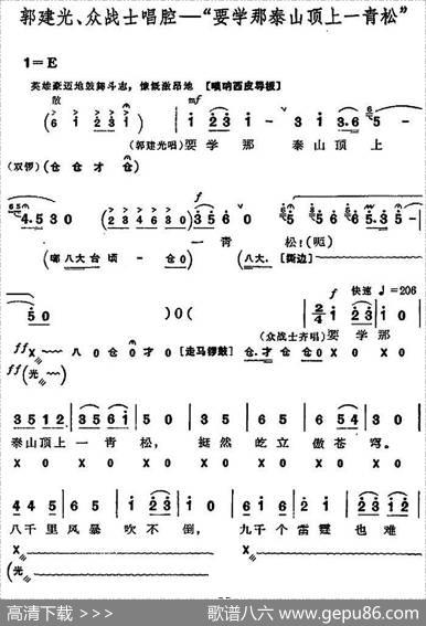 革命现代京剧《沙家浜》全剧主旋律乐谱之第五场坚持