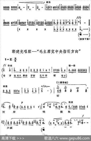 革命现代京剧《沙家浜》全剧主旋律乐谱之第五场坚持
