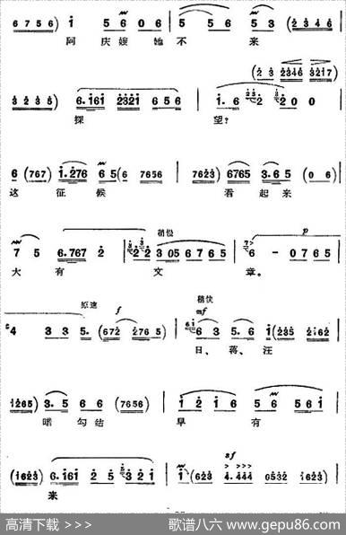 革命现代京剧《沙家浜》全剧主旋律乐谱之第五场坚持