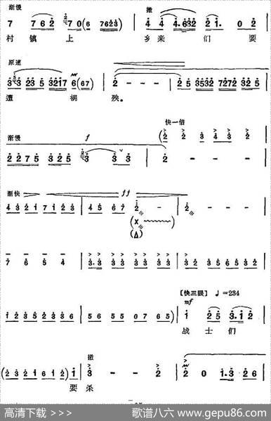 革命现代京剧《沙家浜》全剧主旋律乐谱之第五场坚持