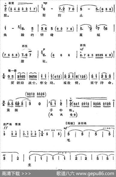 革命现代京剧《沙家浜》全剧主旋律乐谱之第五场坚持