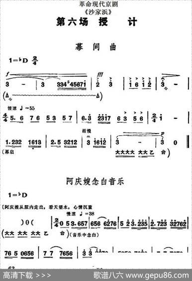 革命现代京剧《沙家浜》全剧主旋律乐谱之第六场授计
