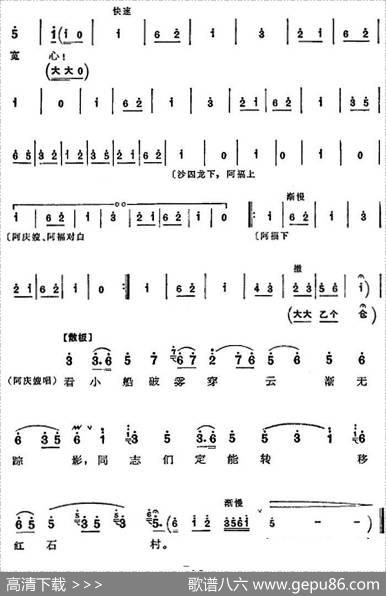革命现代京剧《沙家浜》全剧主旋律乐谱之第六场授计