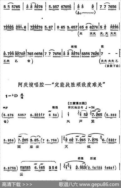 革命现代京剧《沙家浜》全剧主旋律乐谱之第六场授计