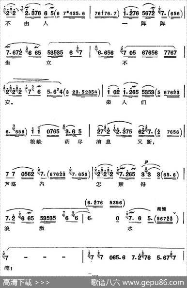 革命现代京剧《沙家浜》全剧主旋律乐谱之第六场授计