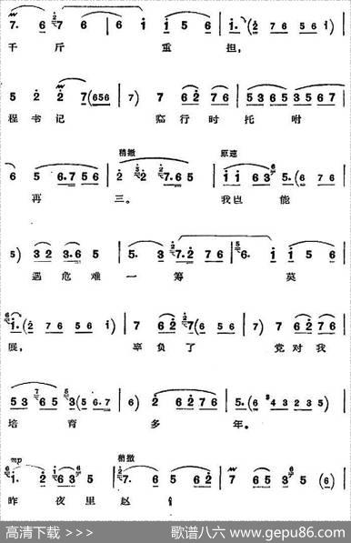 革命现代京剧《沙家浜》全剧主旋律乐谱之第六场授计