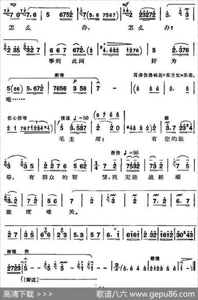 革命现代京剧《沙家浜》全剧主旋律乐谱之第六场授计
