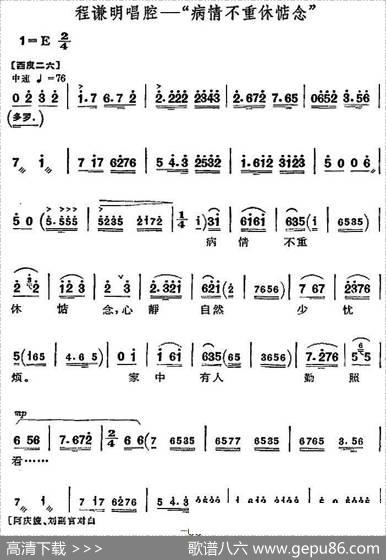 革命现代京剧《沙家浜》全剧主旋律乐谱之第六场授计