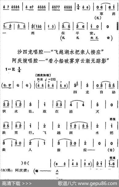 革命现代京剧《沙家浜》全剧主旋律乐谱之第六场授计