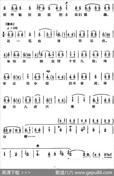 革命现代京剧《沙家浜》全剧主旋律乐谱之第七场斥敌