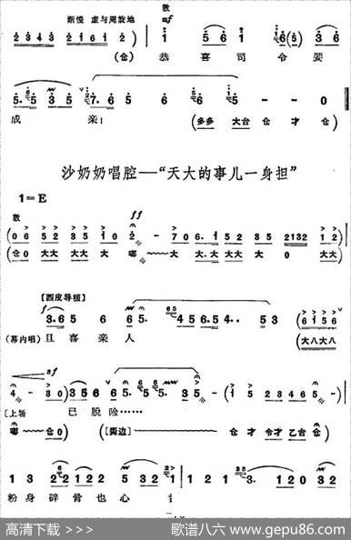 革命现代京剧《沙家浜》全剧主旋律乐谱之第七场斥敌