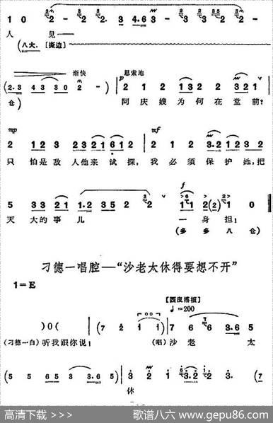 革命现代京剧《沙家浜》全剧主旋律乐谱之第七场斥敌