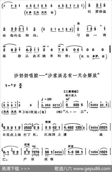 革命现代京剧《沙家浜》全剧主旋律乐谱之第七场斥敌