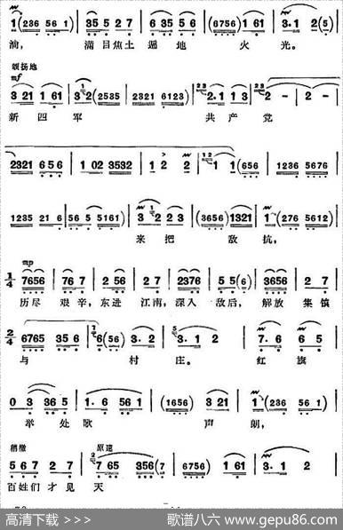 革命现代京剧《沙家浜》全剧主旋律乐谱之第七场斥敌