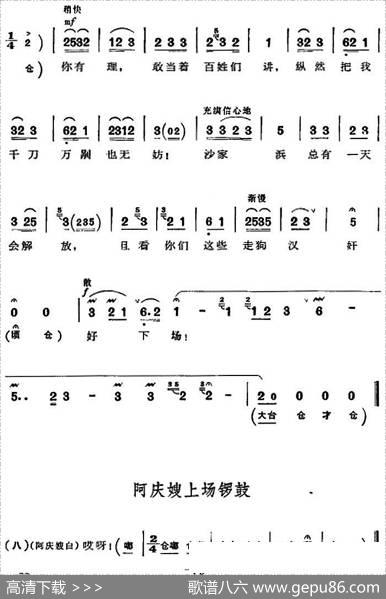 革命现代京剧《沙家浜》全剧主旋律乐谱之第七场斥敌