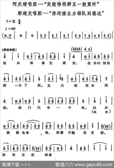 革命现代京剧《沙家浜》全剧主旋律乐谱之第九场突破