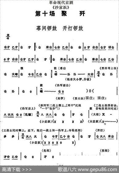 革命现代京剧《沙家浜》全剧主旋律乐谱之第十场聚歼