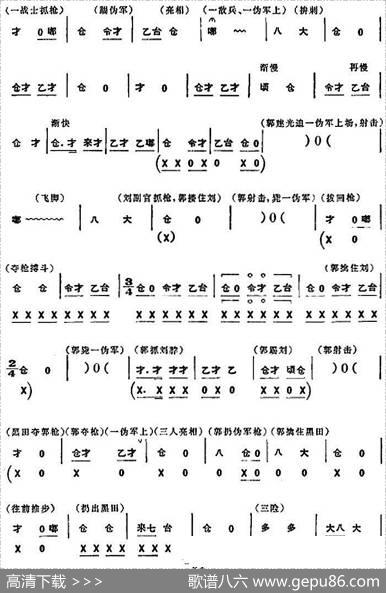 革命现代京剧《沙家浜》全剧主旋律乐谱之第十场聚歼