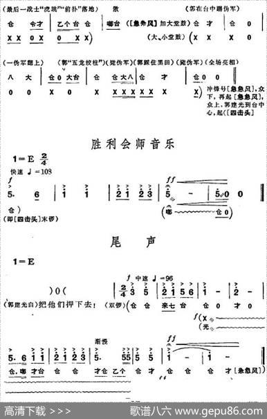革命现代京剧《沙家浜》全剧主旋律乐谱之第十场聚歼