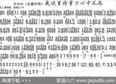 我这里持剪刀心中不忍（《太真外传》选段、琴谱）