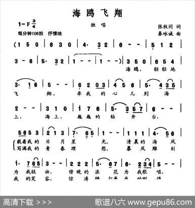 海鸥飞翔（张枚同词秦咏诚曲） - 张枚同|秦咏诚