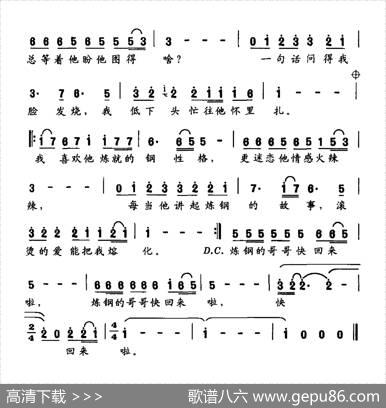炼钢的哥哥回来啦 - 晓城|林国华