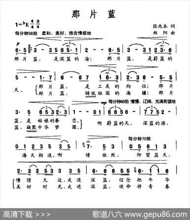 那片蓝 - 张兆本|郑阳