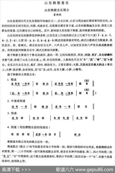 中国民族民间舞曲选（二)山东秧歌：音乐简）