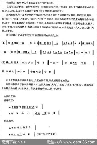 中国民族民间舞曲选（二)山东秧歌：音乐简）