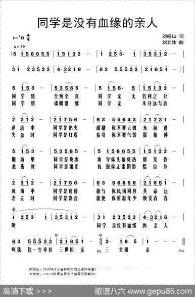 同学是没有血缘的亲人（刘岐山词刘北休曲） - 刘岐山|刘北休