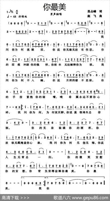 你最美（吕占峰词赵飞曲） - 吕占峰|赵飞