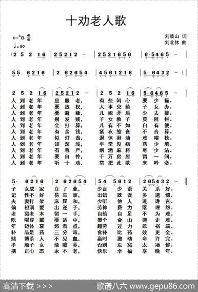 十劝老人歌 - 刘岐山|刘北休