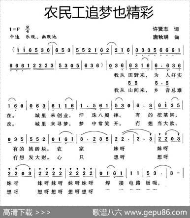 农民工追梦也精彩 - 许贤志|唐秋明