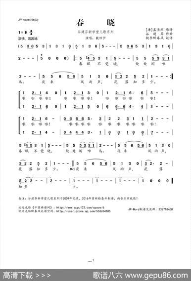 谷建芬新学堂儿歌系列：春晓 - [唐]孟浩然|谷建芬