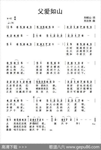 父爱如山（刘岐山词刘北休曲） - 刘岐山|刘北休
