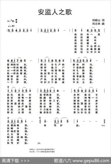 安监人之歌 - 刘岐山|刘北休