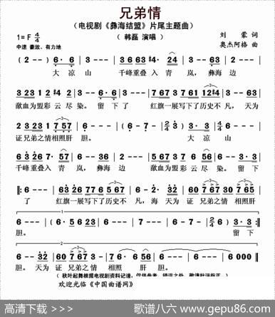 兄弟情（电视剧《彝海结盟》片尾曲） - 刘蒙|奥杰阿格