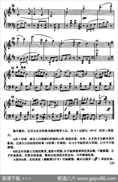 郊游|东北民歌、路加作曲