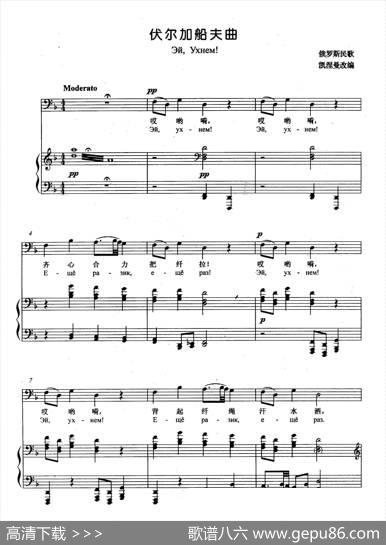 [俄]伏尔加船夫曲（正谱）|俄罗斯民歌