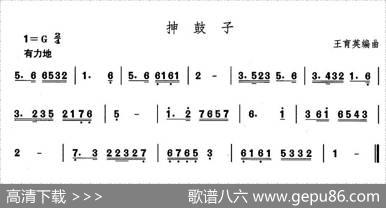 中国民族民间舞曲选（二)山东秧歌：抻鼓）|王育英