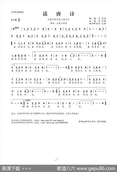 谷建芬新学堂儿歌系列：读唐诗 - 魏德洋|谷建芬