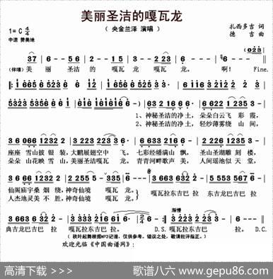 美丽圣洁的嘎瓦龙 - 扎西多吉|德吉
