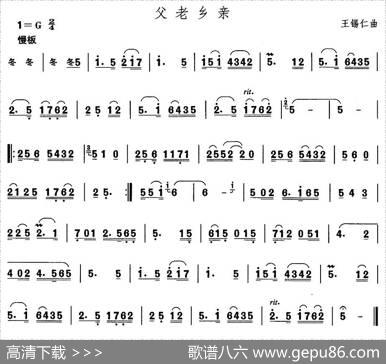 中国民族民间舞曲选（二)山东秧歌：父老乡）|王锡仁