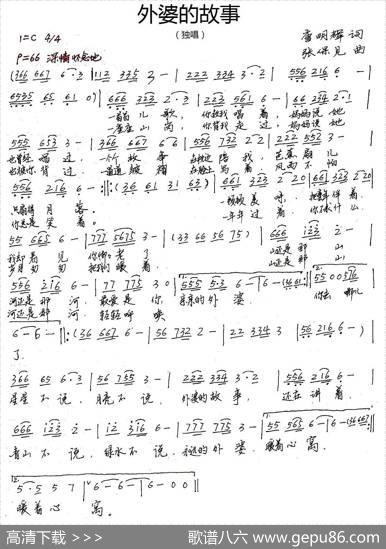 外婆的故事（唐明辉词张保见曲） - 唐明辉|张保见
