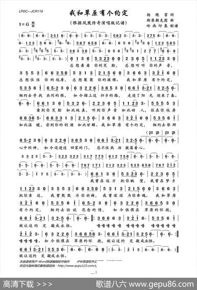 我和草原有个约定 - 杨艳苔|斯琴朝克图