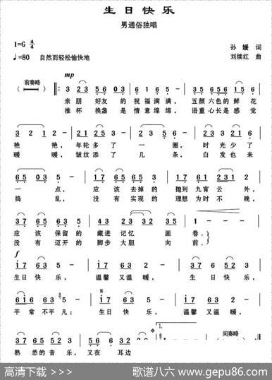生日快乐（孙媛词刘续红曲） - 孙媛|刘续红