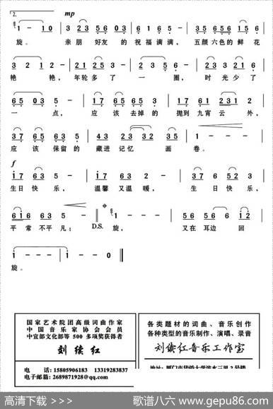 生日快乐（孙媛词刘续红曲） - 孙媛|刘续红