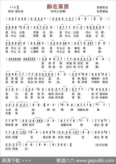 醉在草原（李秀军词孙思源曲） - 李秀军|孙思源