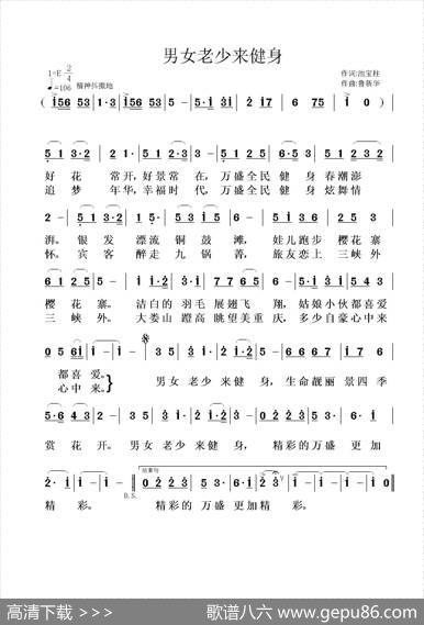 男女老少来健身（池宝柱词鲁新华曲） - 池宝柱|鲁新华